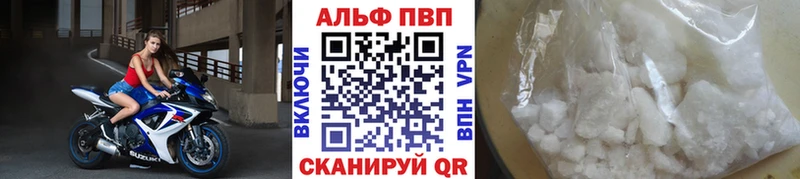 Альфа ПВП кристаллы  Благовещенск 